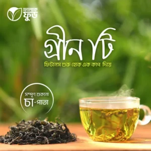 গ্রীন টি (Green Tea)