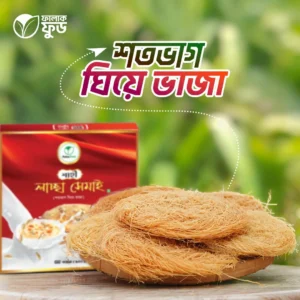 শাহী লাচ্ছা সেমাই (ঘিয়ে ভাজা) | Shahi Laccha Shemai (Ghee Fried)